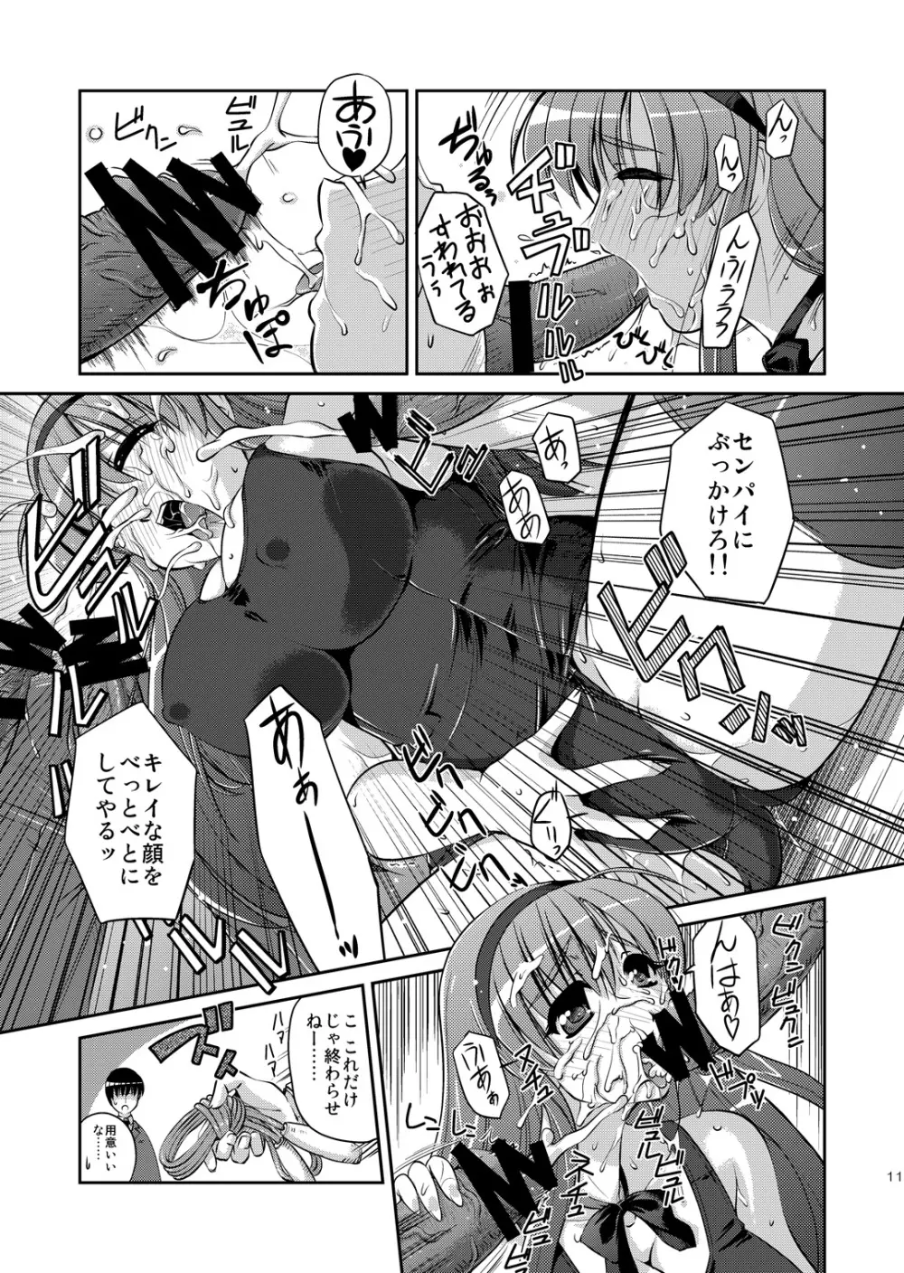 性欲粛正委員会～ふみよの場合 - page10