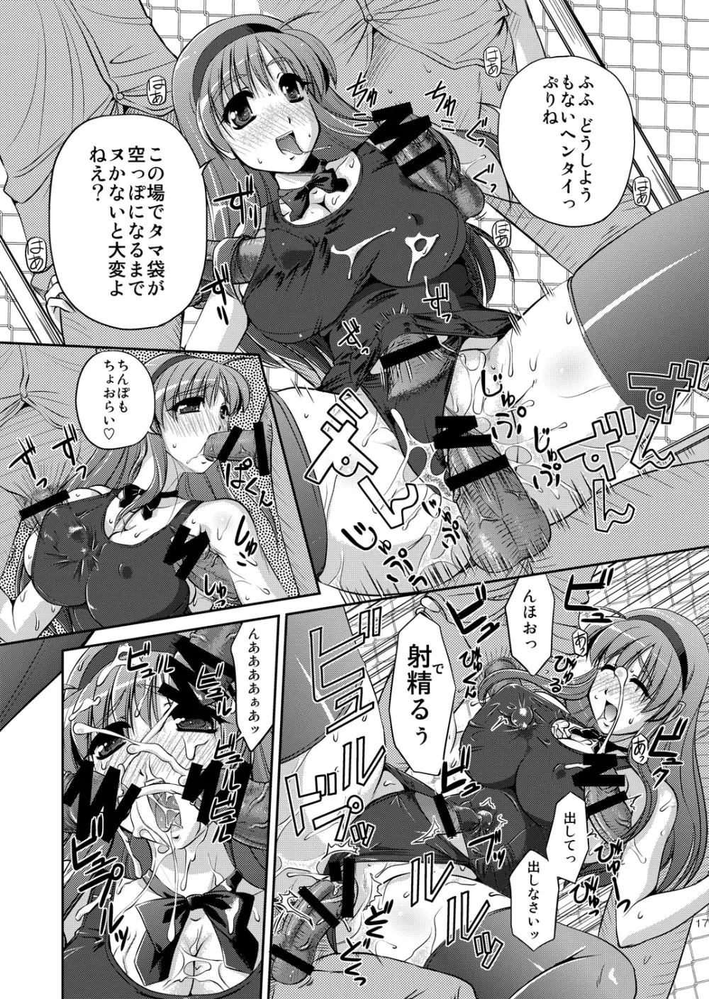 性欲粛正委員会～ふみよの場合 - page16