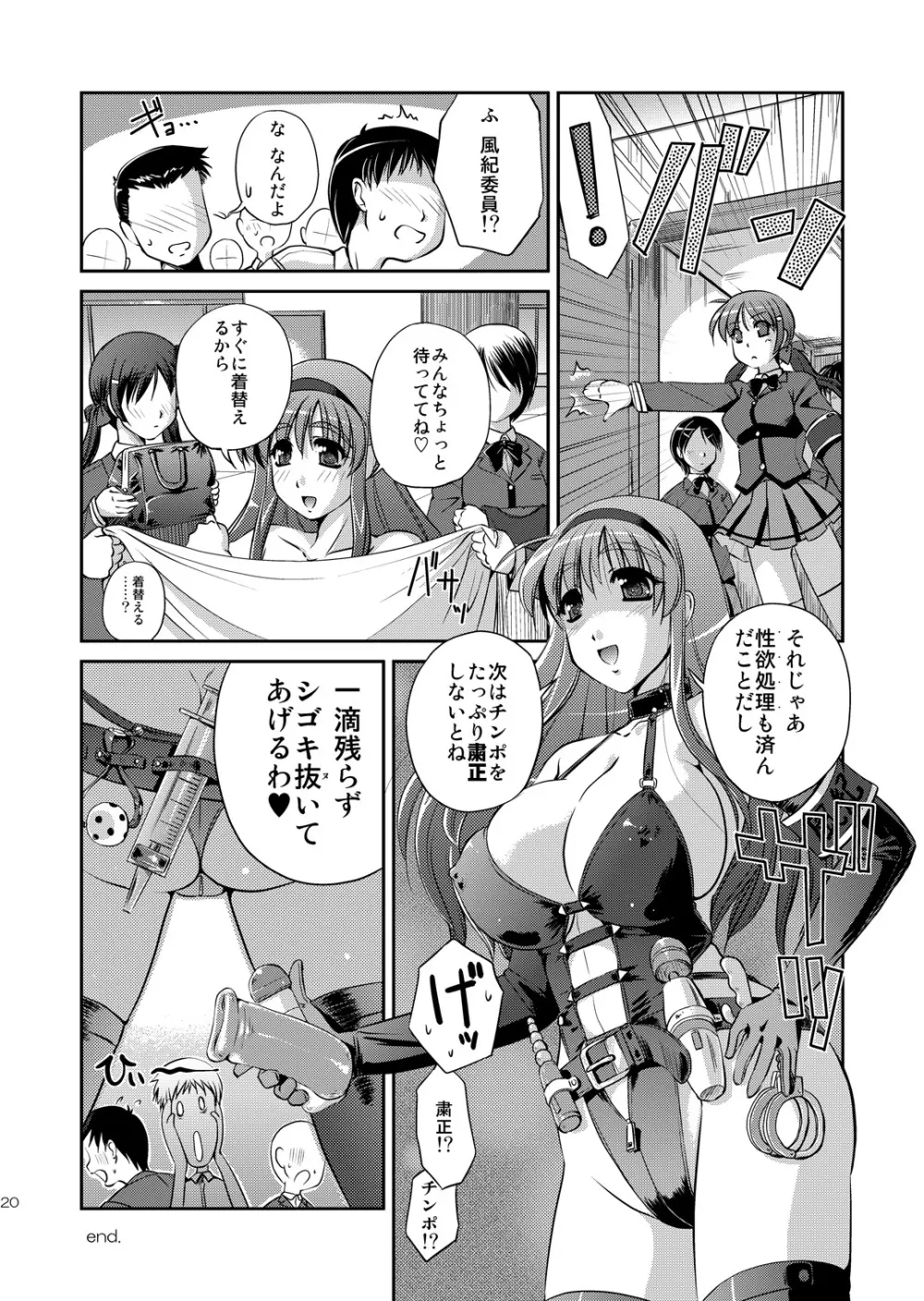 性欲粛正委員会～ふみよの場合 - page19