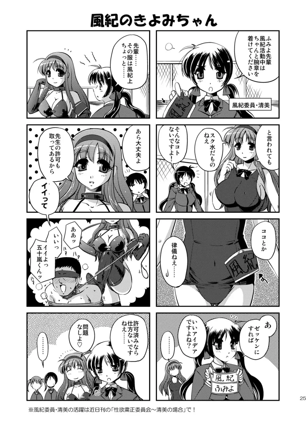 性欲粛正委員会～ふみよの場合 - page24