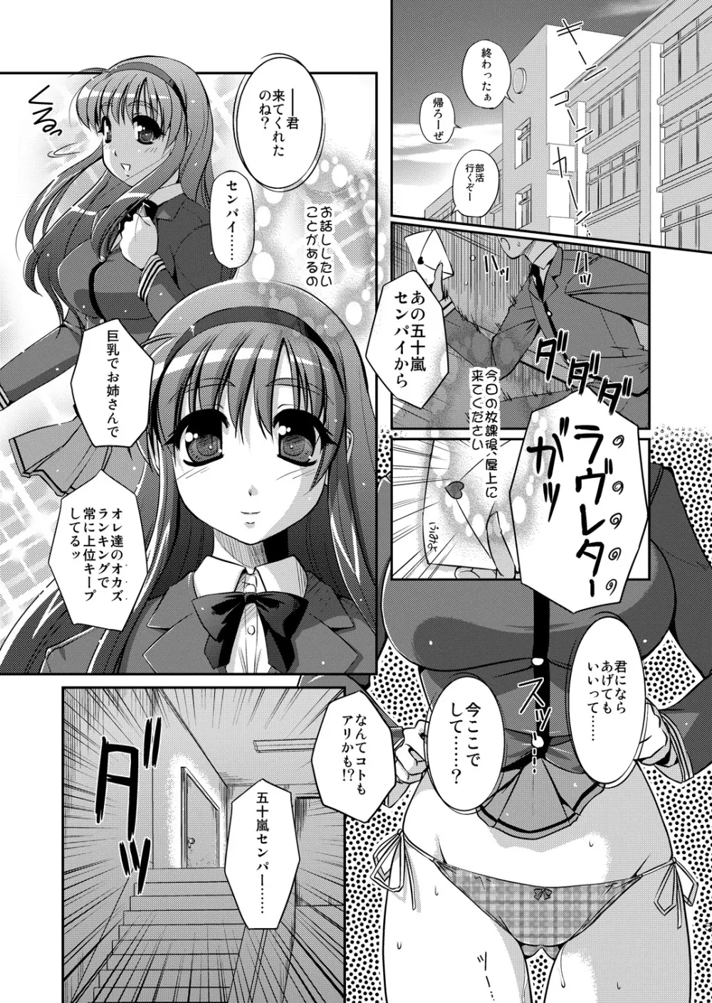 性欲粛正委員会～ふみよの場合 - page4