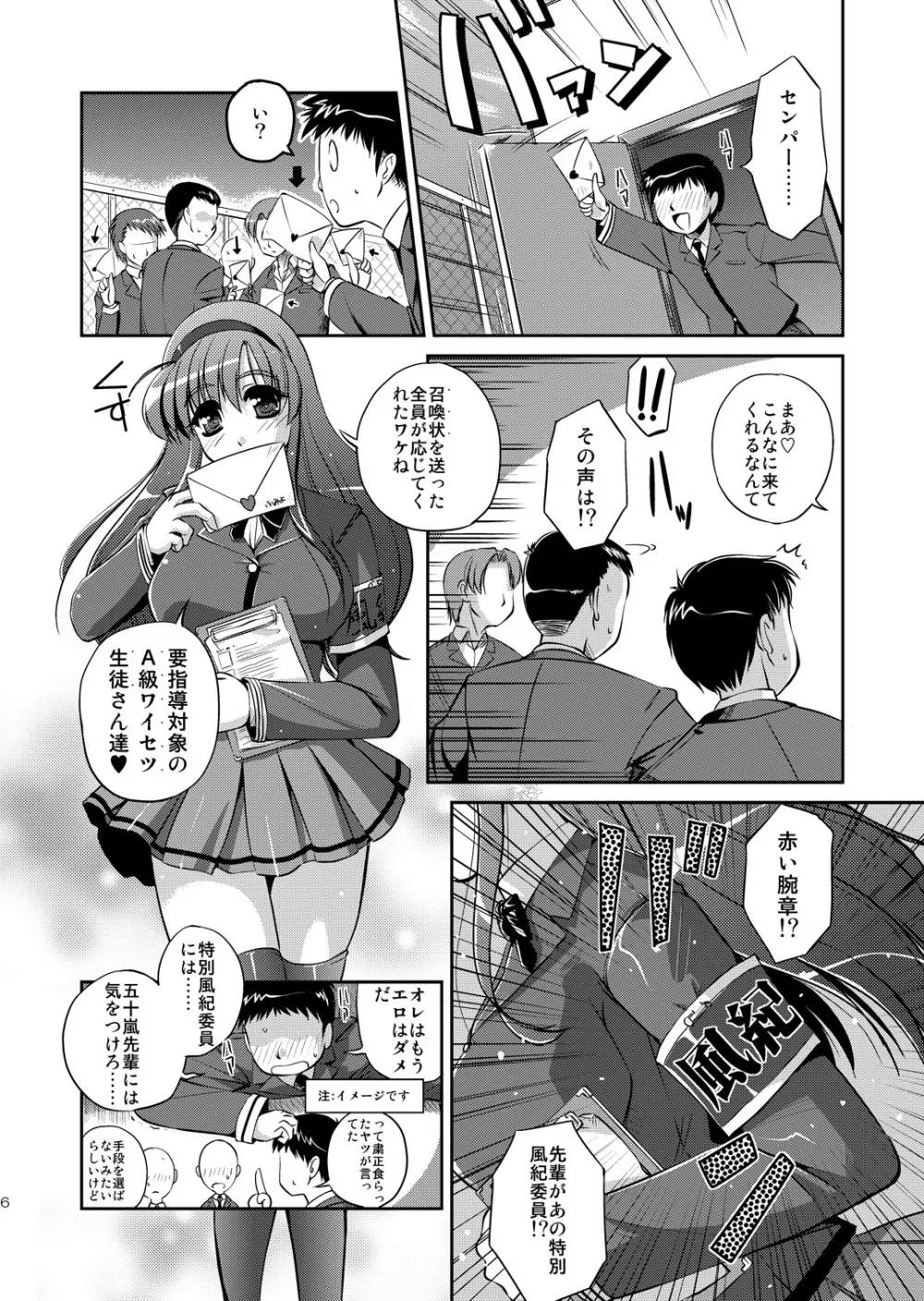 性欲粛正委員会～ふみよの場合 - page5