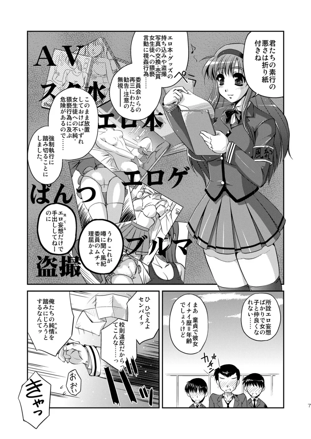 性欲粛正委員会～ふみよの場合 - page6