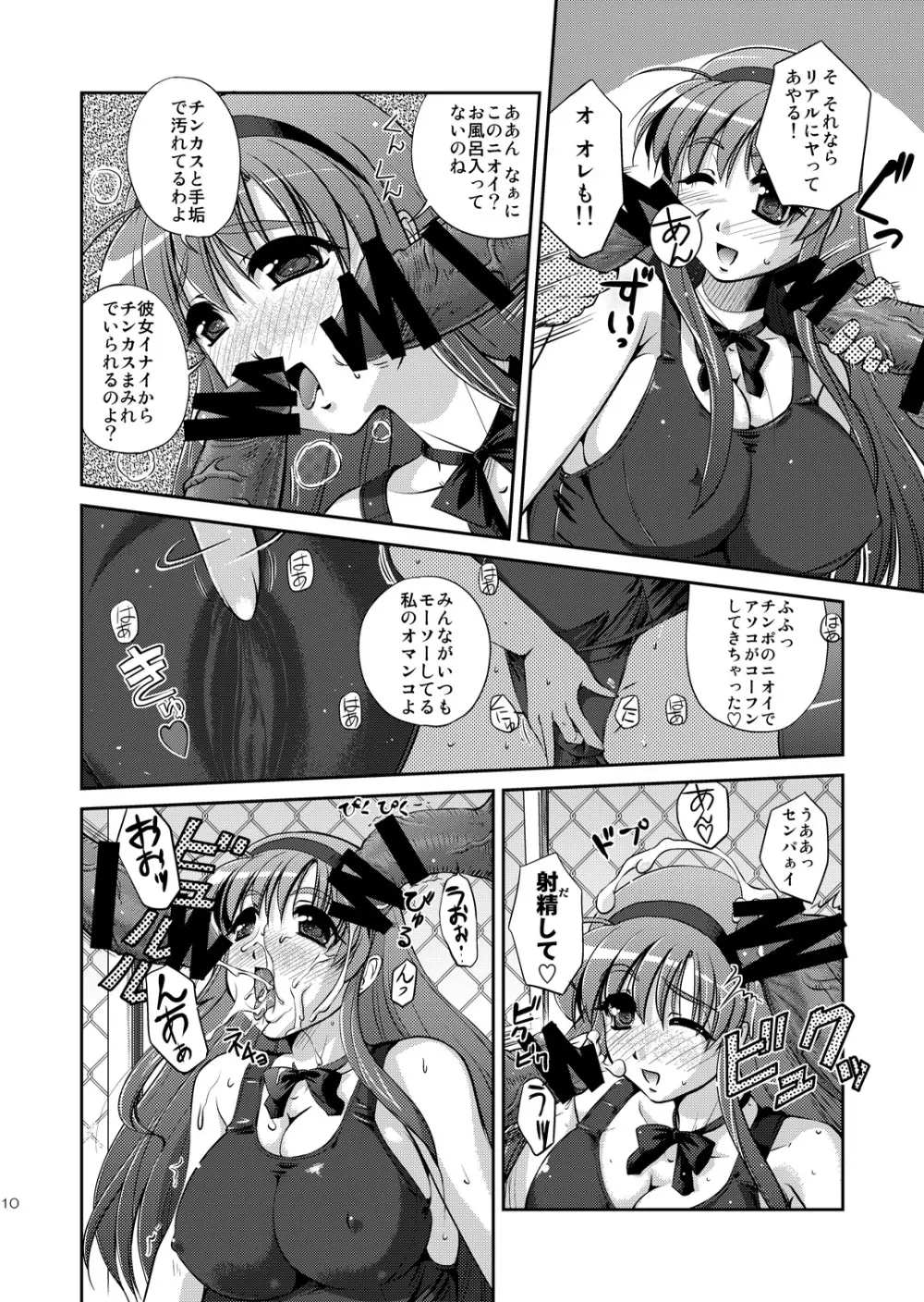 性欲粛正委員会～ふみよの場合 - page9