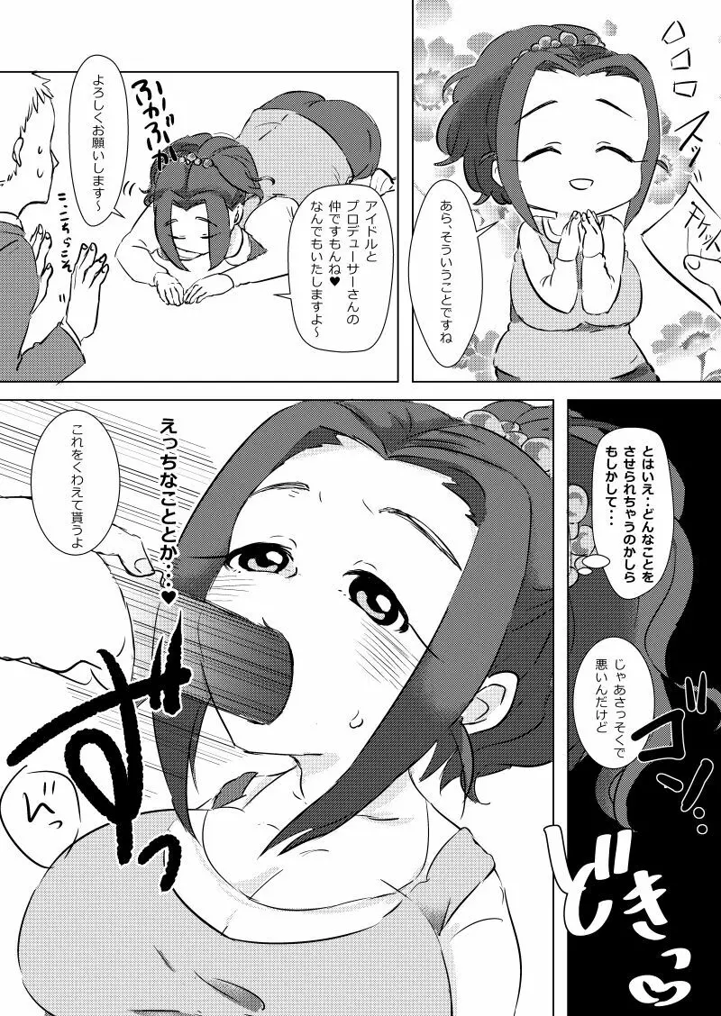 ぷにゅふわアイドル海老原菜帆ちゃんにいろいろして貰う本 - page5