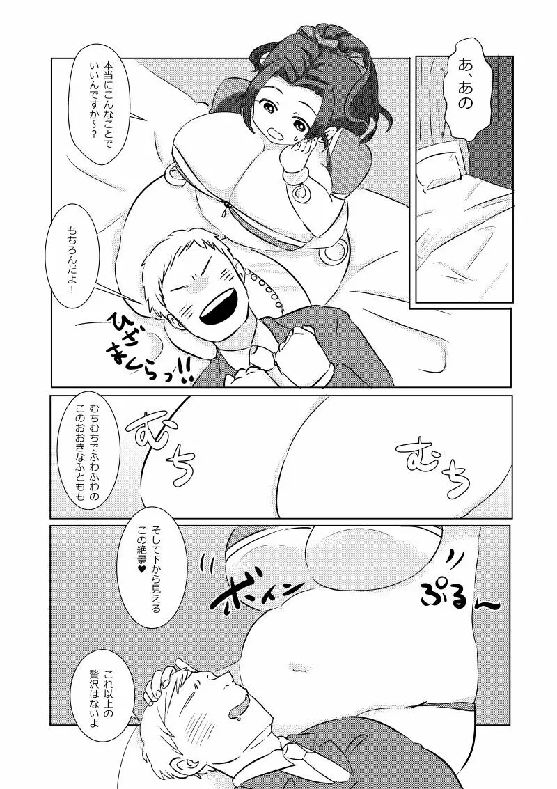 ぷにゅふわアイドル海老原菜帆ちゃんにいろいろして貰う本 - page9