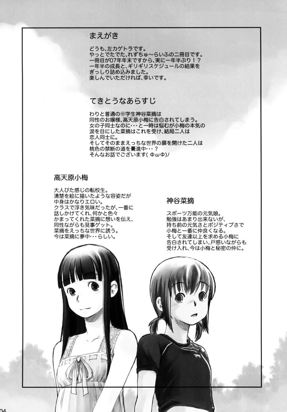 れずちゅーらいふ 2nd Lesson - page3