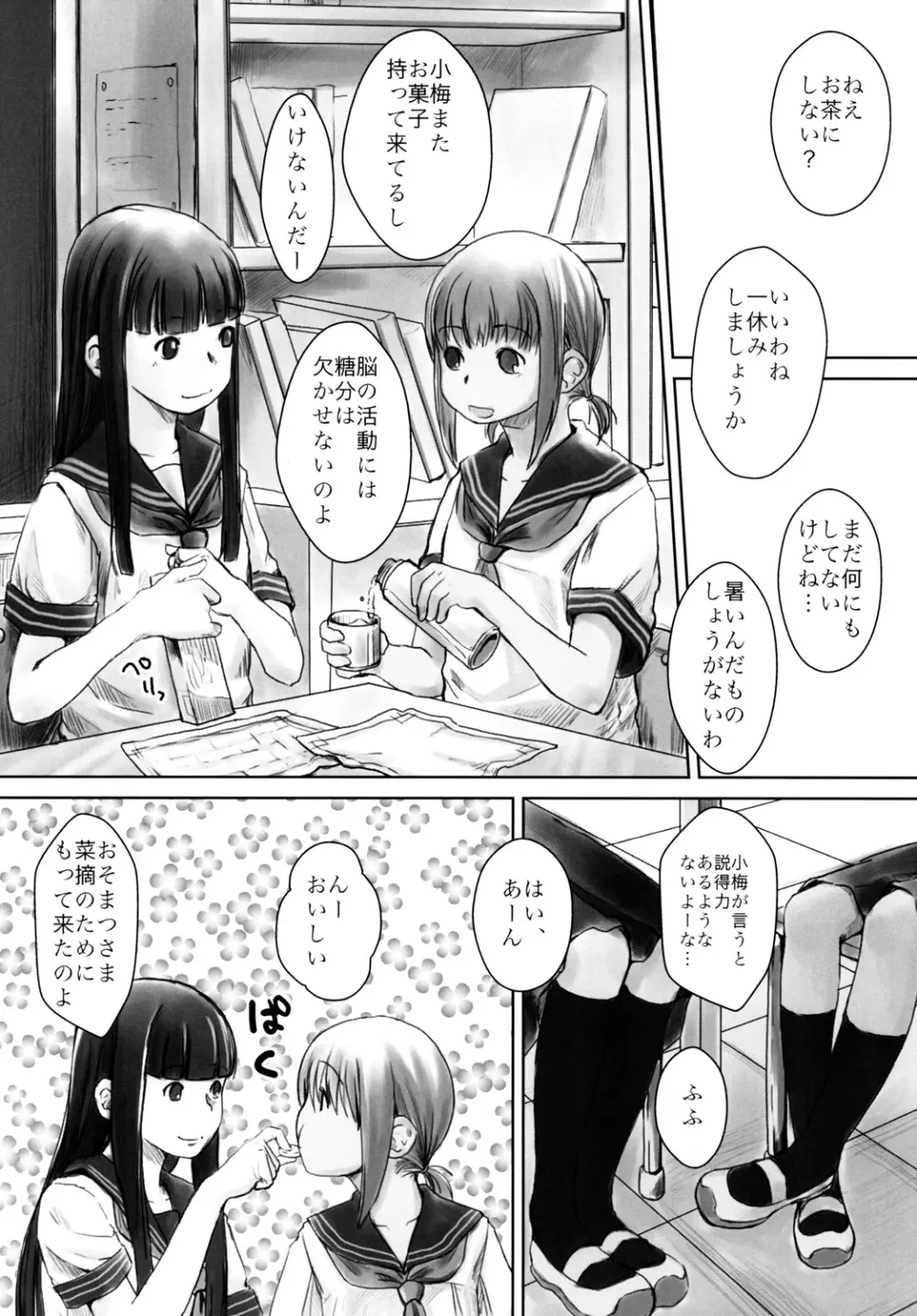 れずちゅーらいふ 2nd Lesson - page7