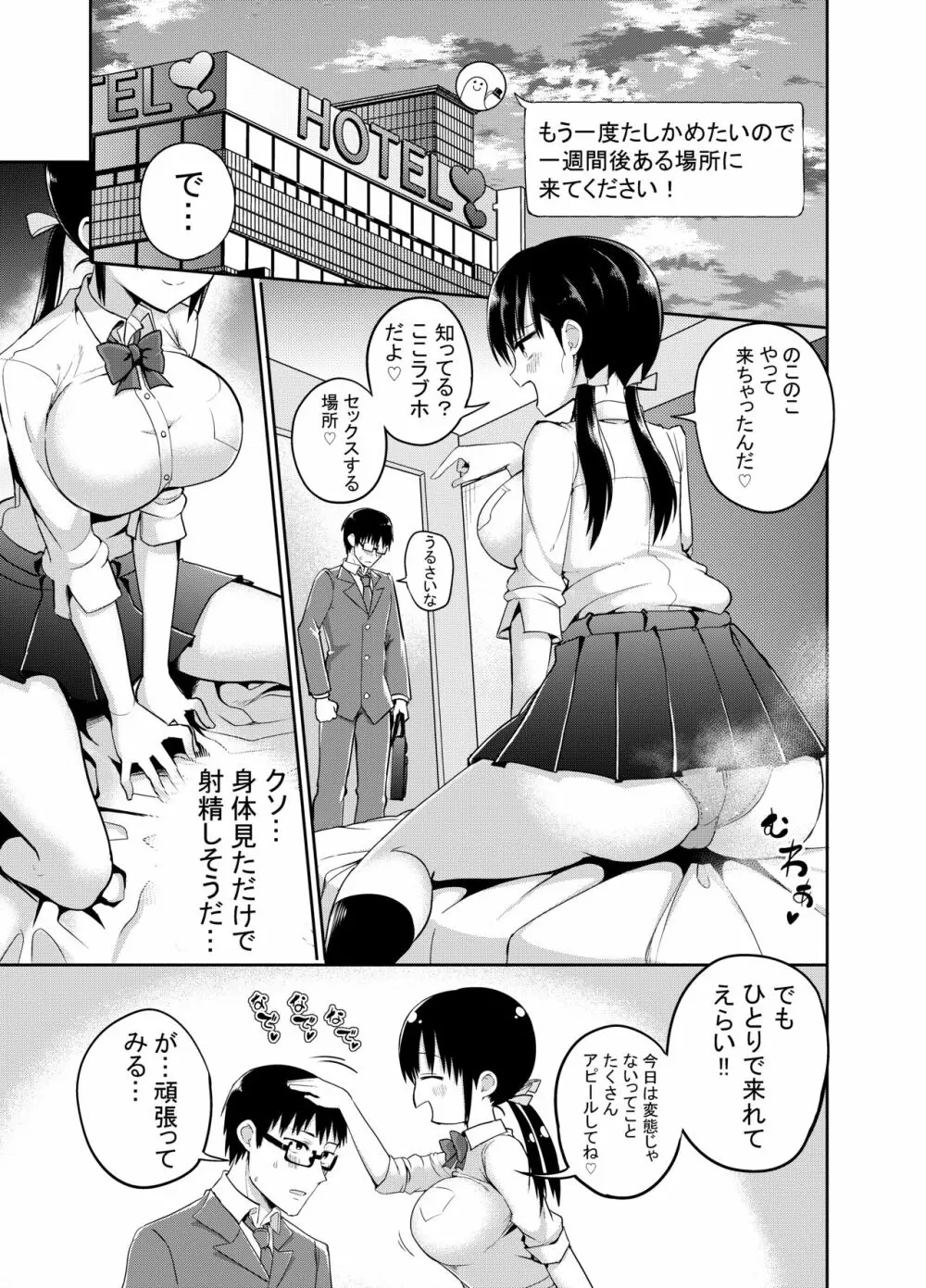 彼女の妹が巨乳ミニスカJKで小悪魔系♡ - page10