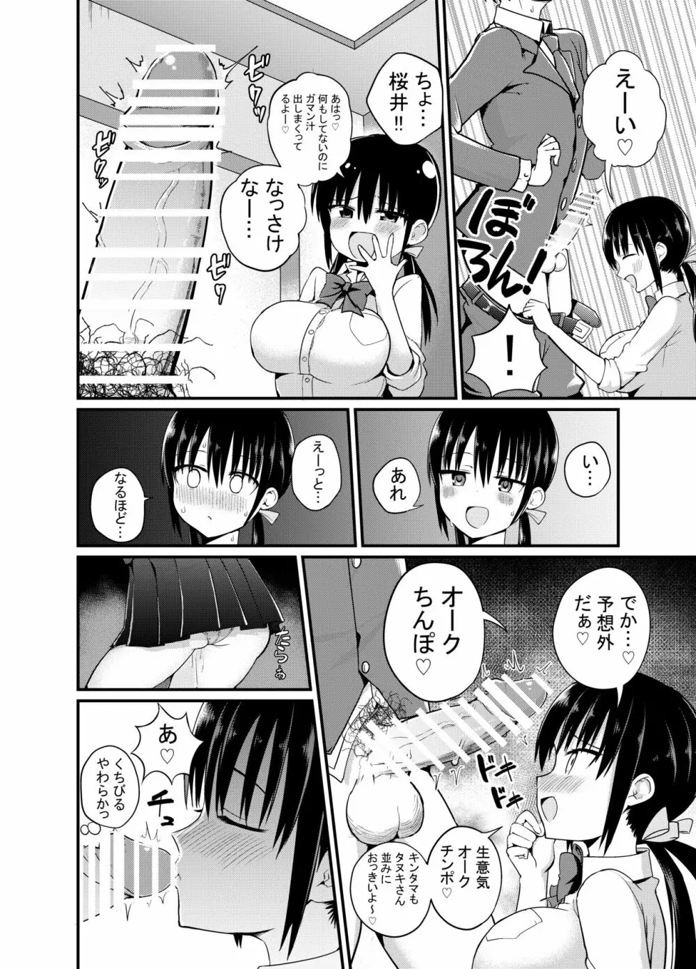 彼女の妹が巨乳ミニスカJKで小悪魔系♡ - page11