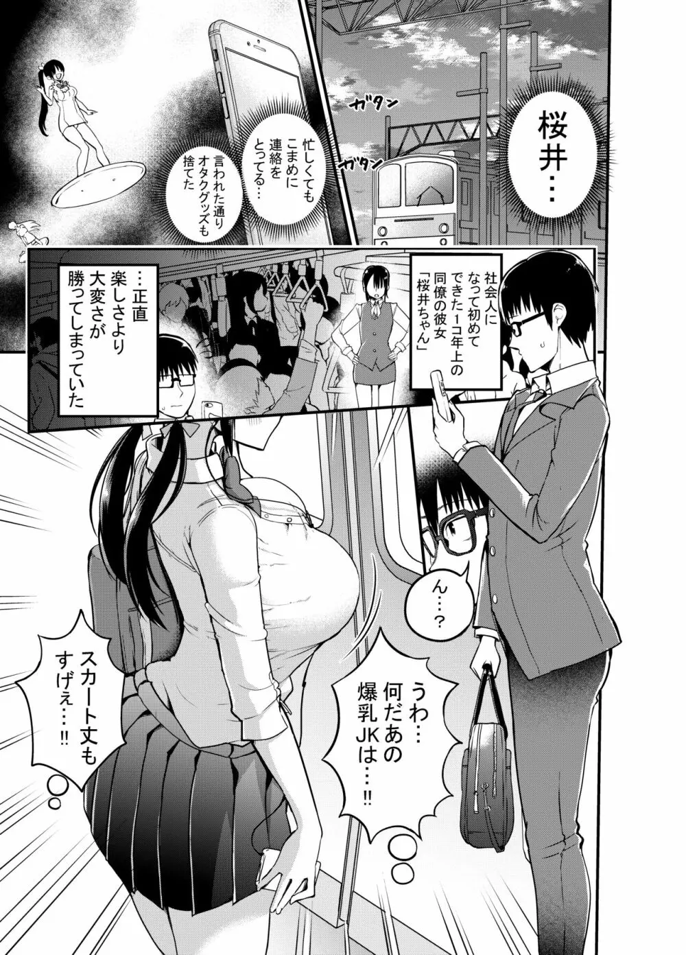 彼女の妹が巨乳ミニスカJKで小悪魔系♡ - page2