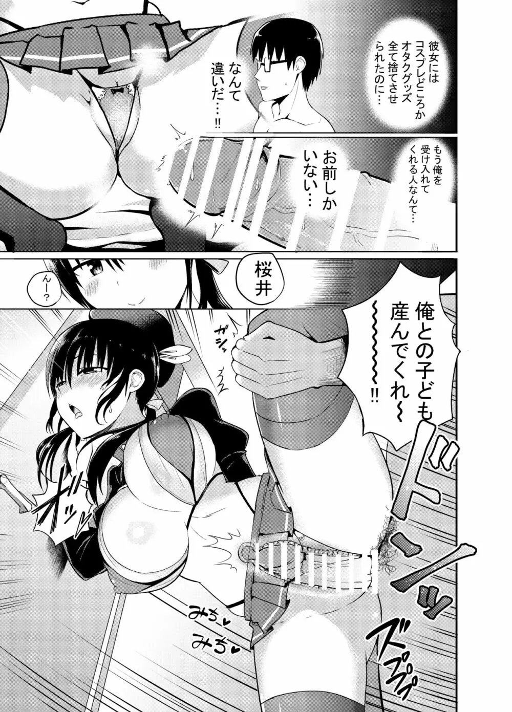 彼女の妹が巨乳ミニスカJKで小悪魔系♡ - page20