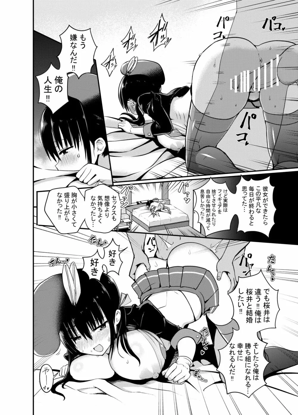 彼女の妹が巨乳ミニスカJKで小悪魔系♡ - page21