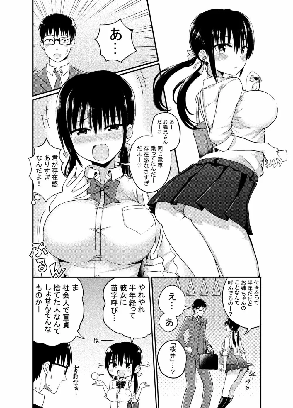 彼女の妹が巨乳ミニスカJKで小悪魔系♡ - page3