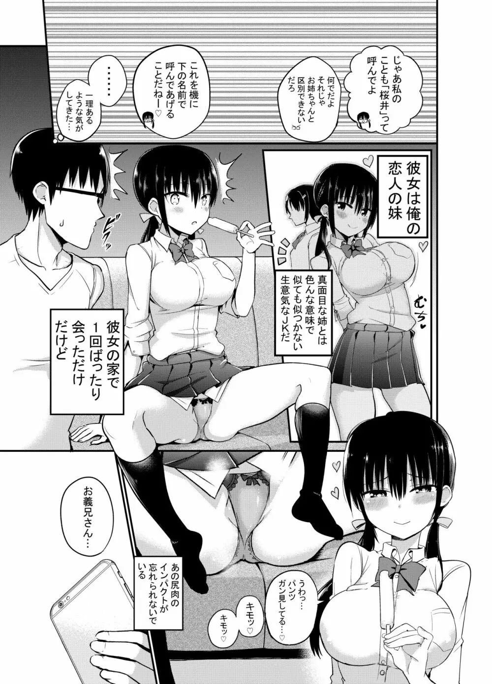 彼女の妹が巨乳ミニスカJKで小悪魔系♡ - page4