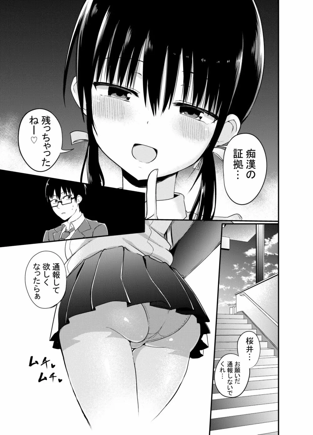 彼女の妹が巨乳ミニスカJKで小悪魔系♡ - page6