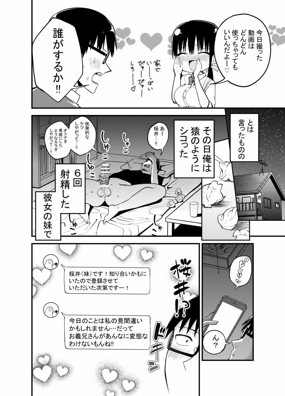 彼女の妹が巨乳ミニスカJKで小悪魔系♡ - page9