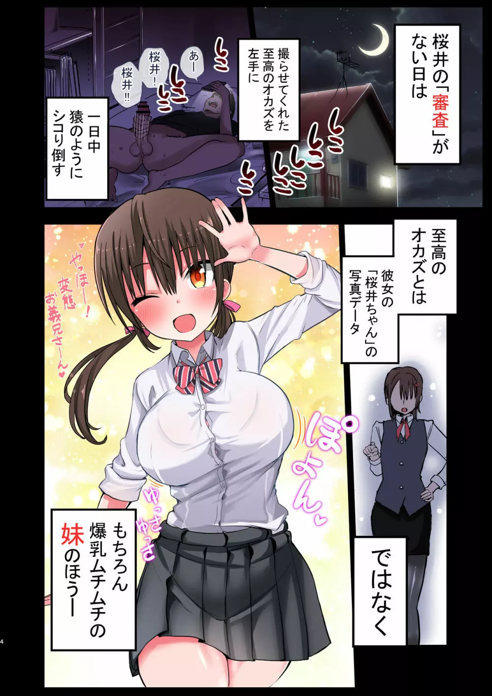 彼女の妹が巨乳ミニスカJKで小悪魔系2 - page4