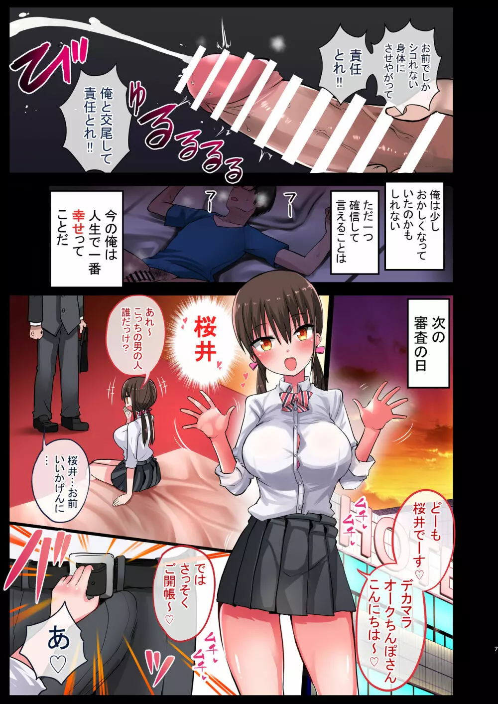 彼女の妹が巨乳ミニスカJKで小悪魔系2 - page7