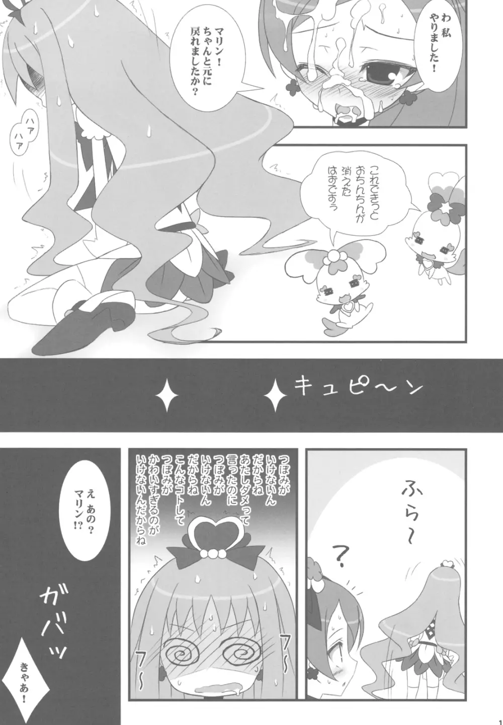 ドッキドキです！キノコが生えちゃいました！？ - page11