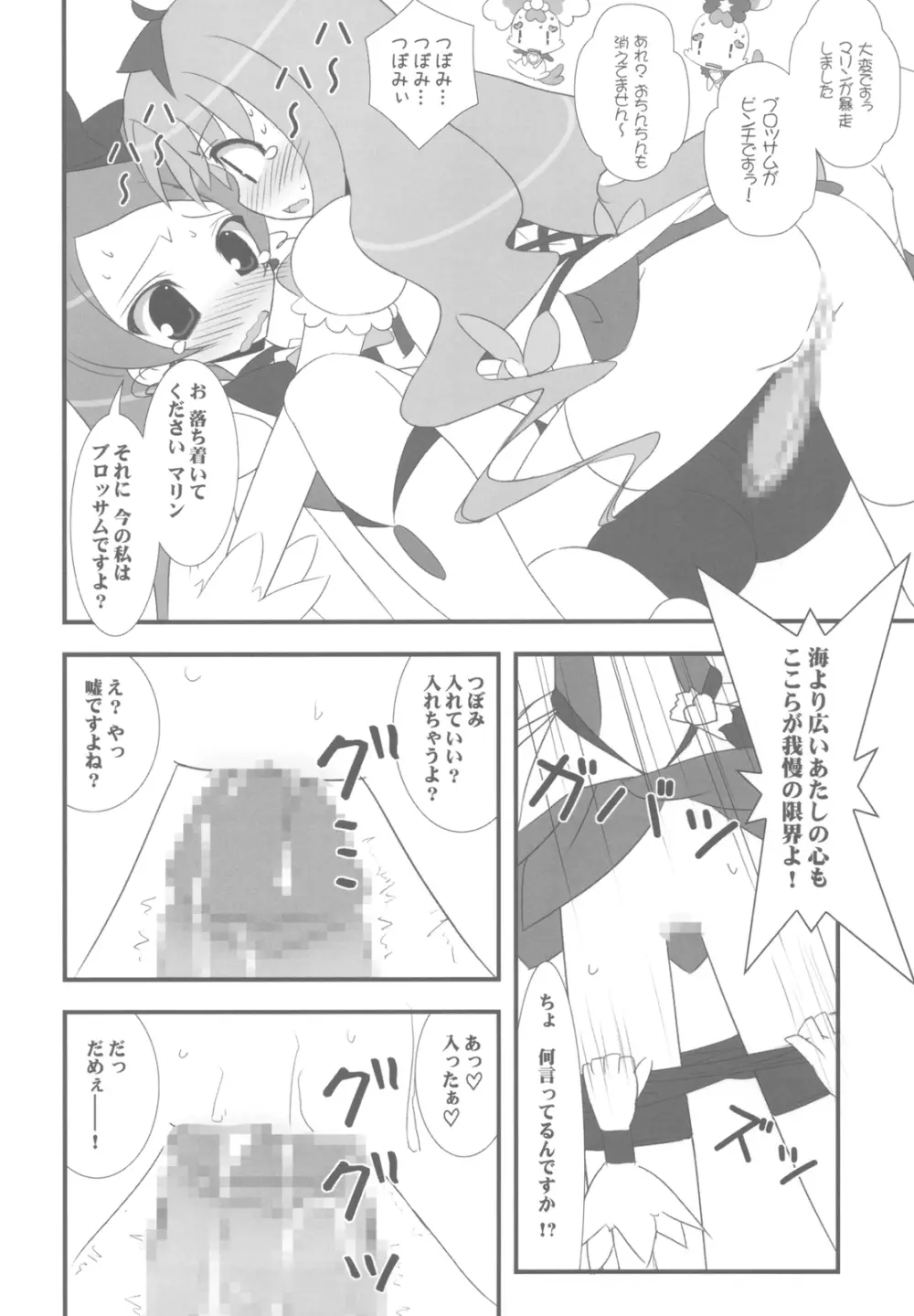 ドッキドキです！キノコが生えちゃいました！？ - page12