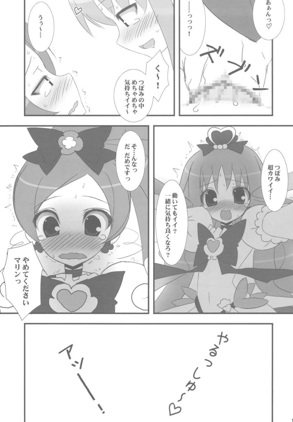 ドッキドキです！キノコが生えちゃいました！？ - page13