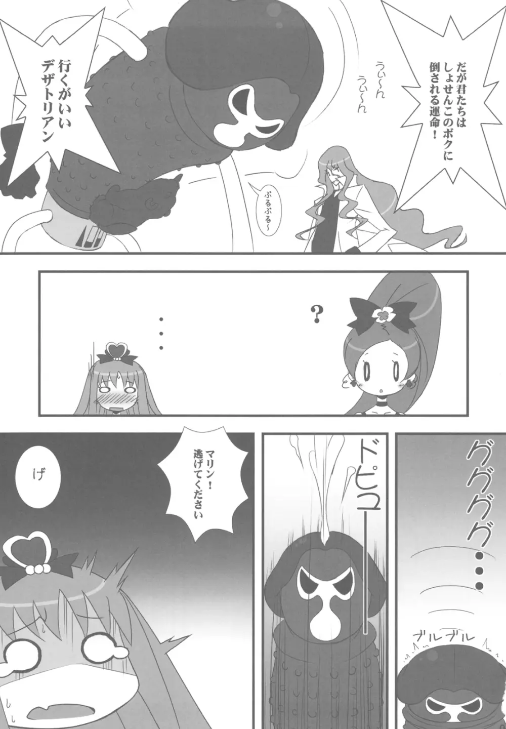 ドッキドキです！キノコが生えちゃいました！？ - page5