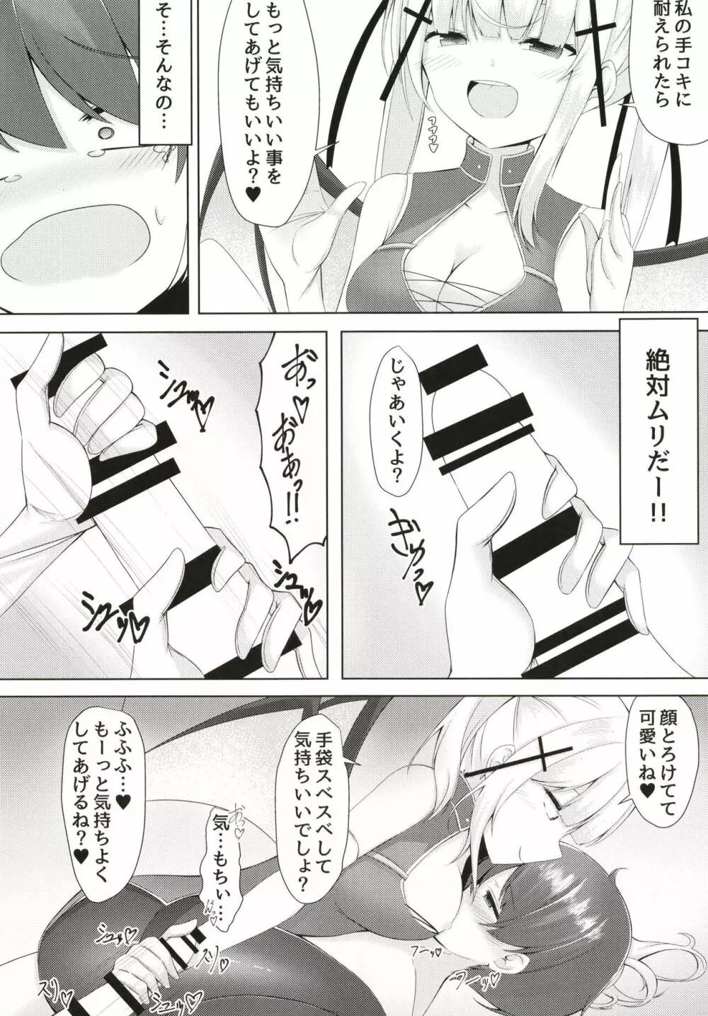 白き悪魔の手コキ快楽 - page12