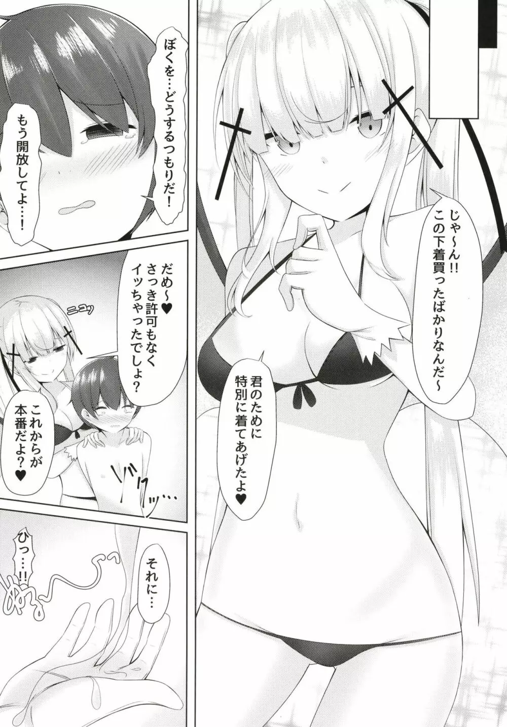 白き悪魔の手コキ快楽 - page15