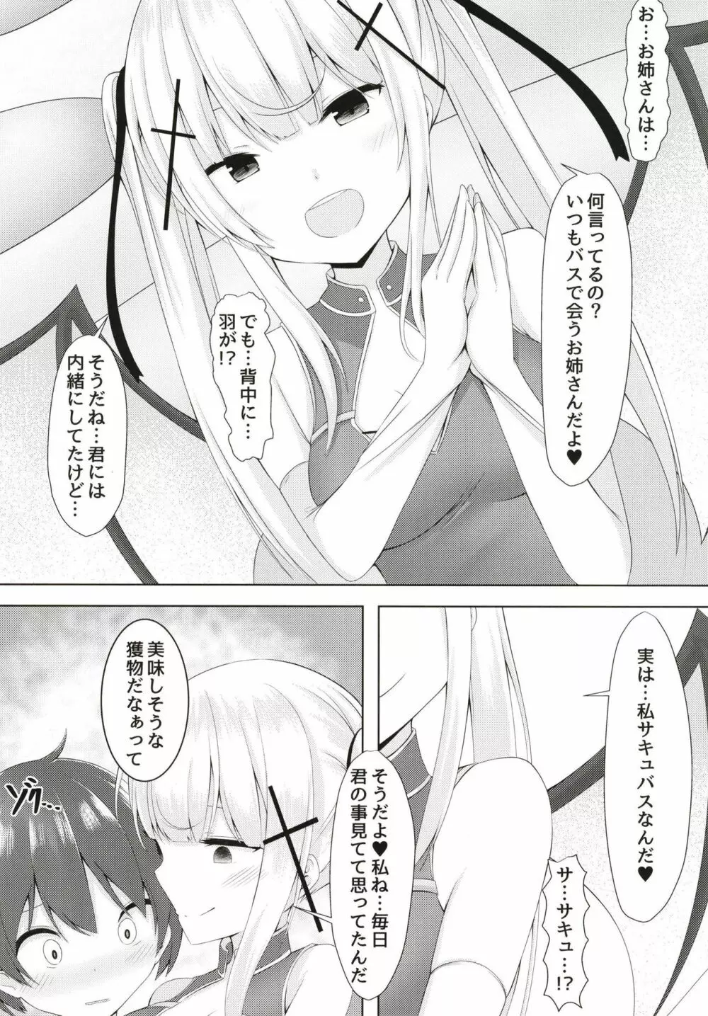 白き悪魔の手コキ快楽 - page9