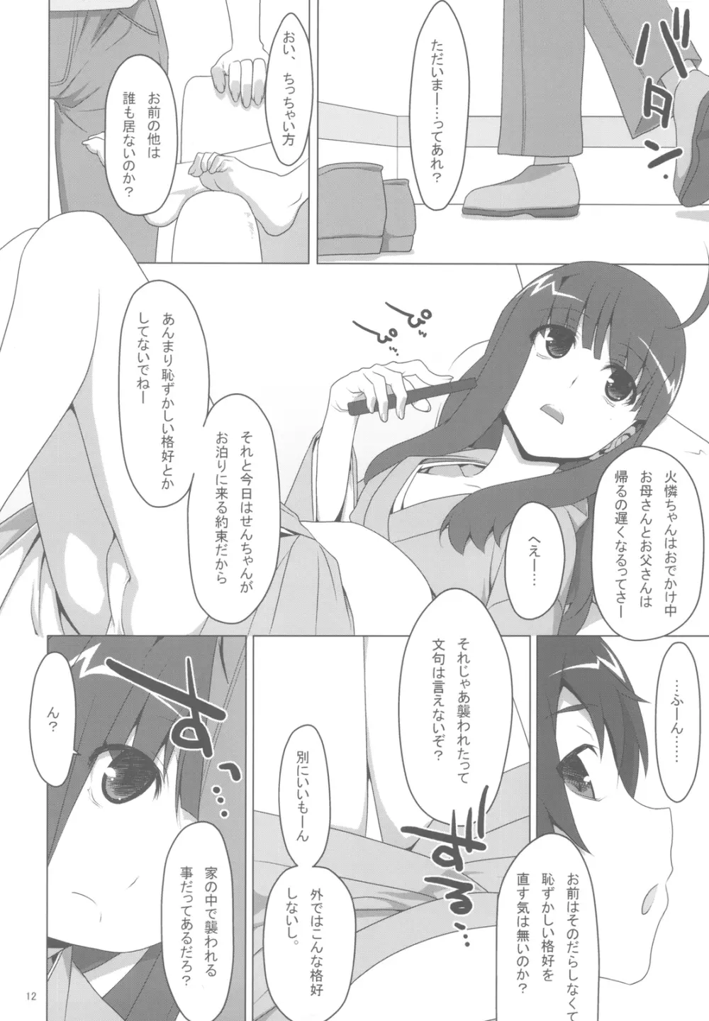 まかせてっ！FireSisters★ - page12