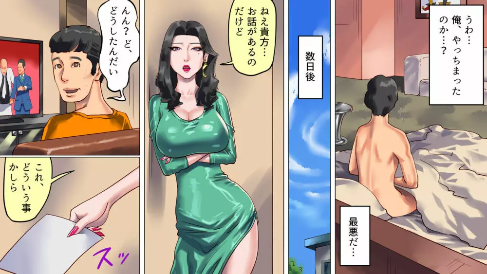 妻と娘の罠にハメられて女装マゾに堕とされた私 - page10