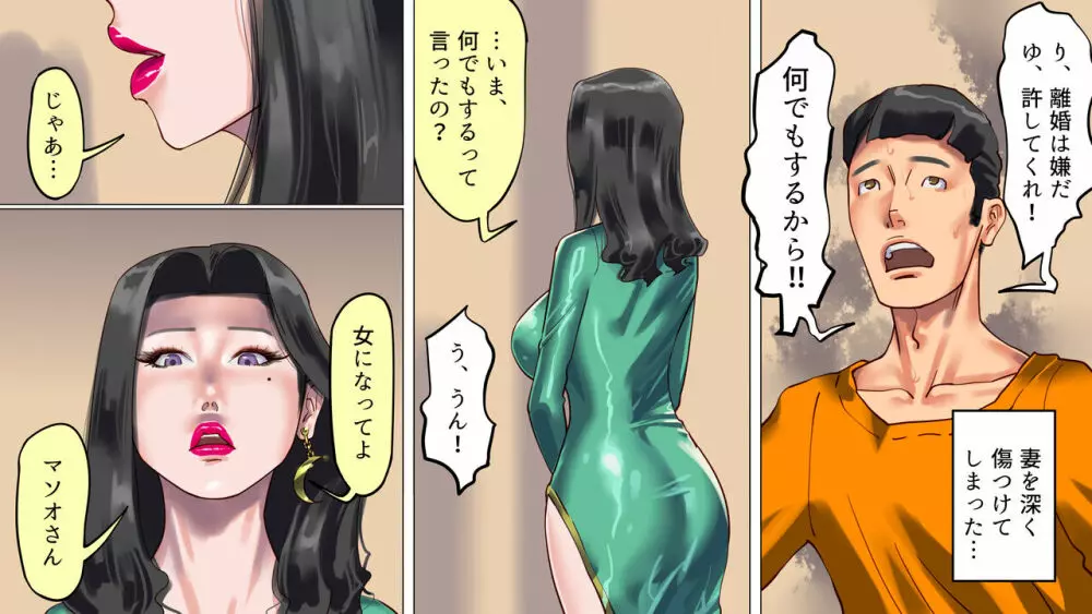 妻と娘の罠にハメられて女装マゾに堕とされた私 - page12