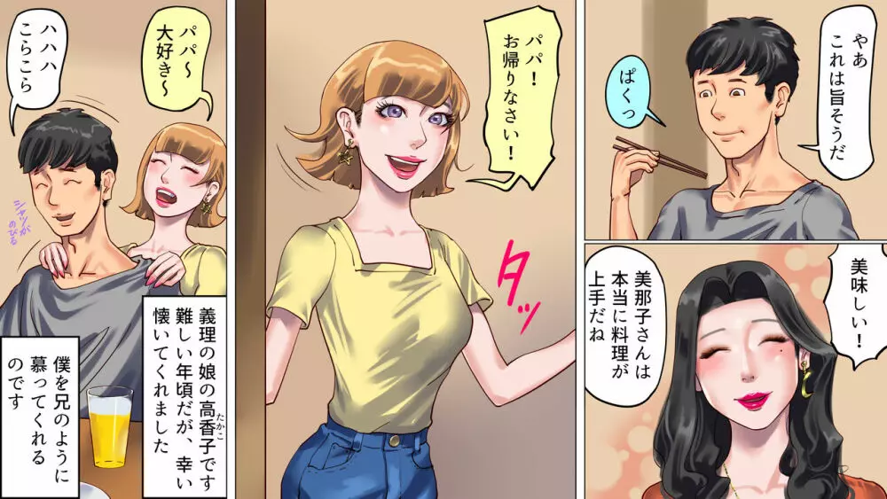 妻と娘の罠にハメられて女装マゾに堕とされた私 - page5