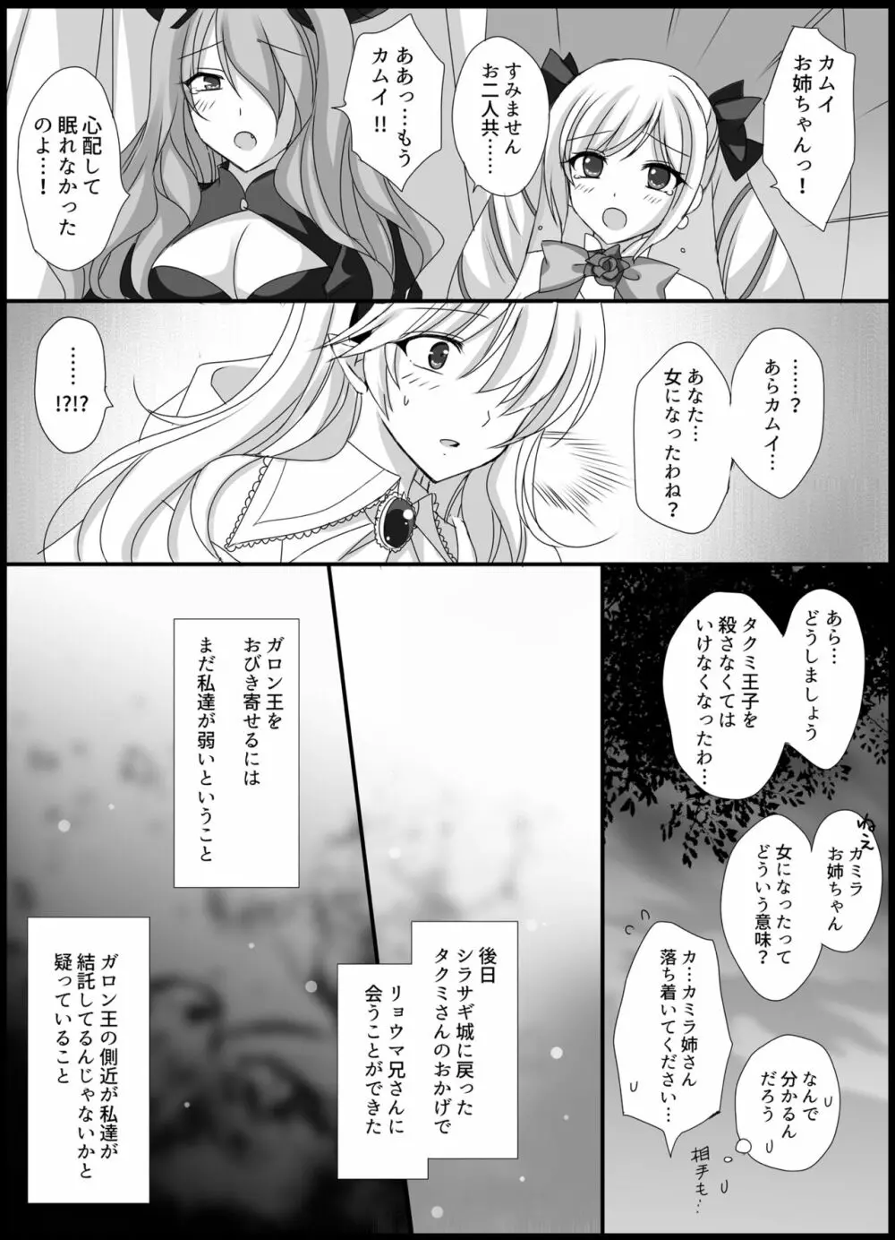 低温火傷 - page29