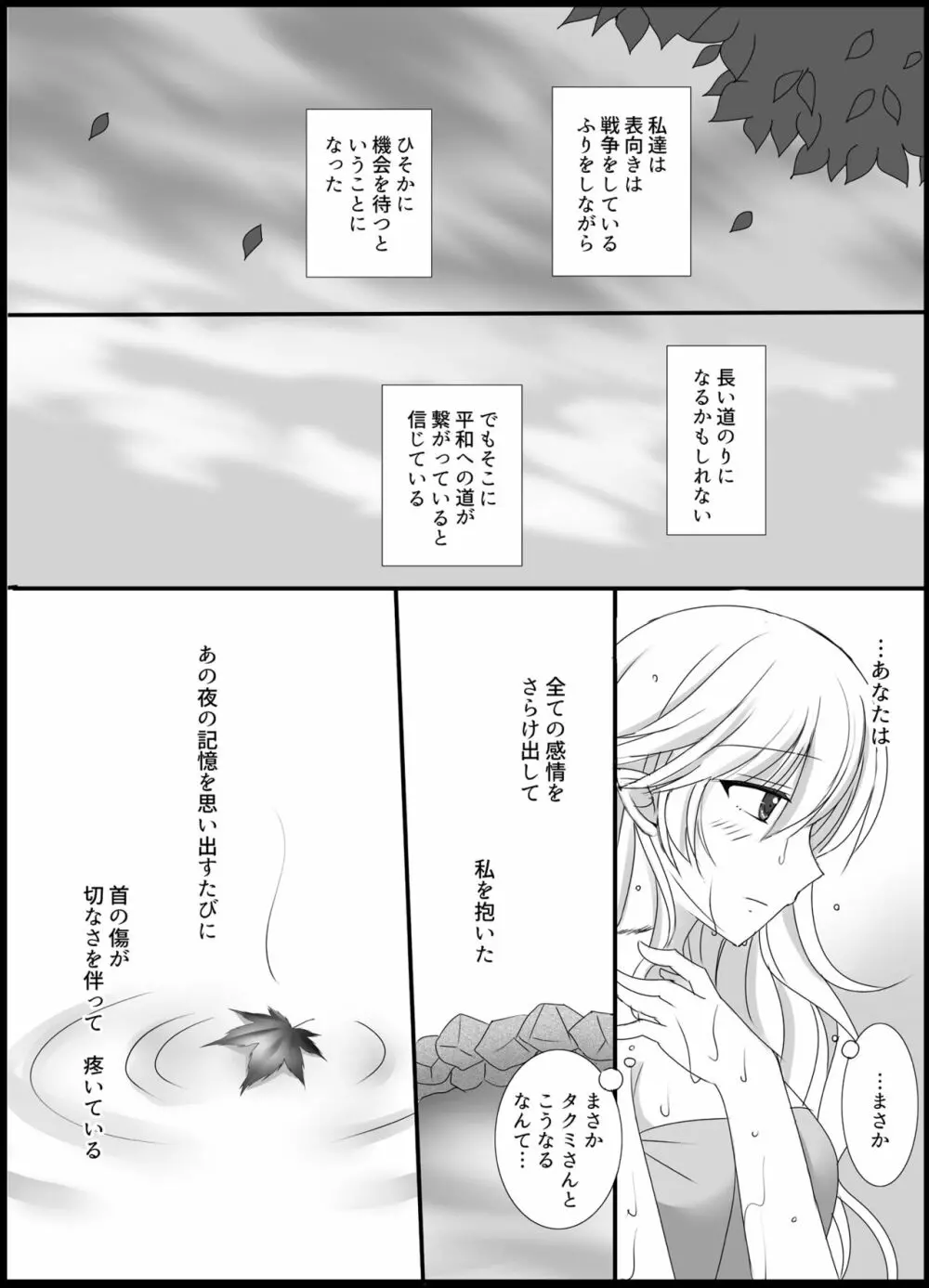 低温火傷 - page30