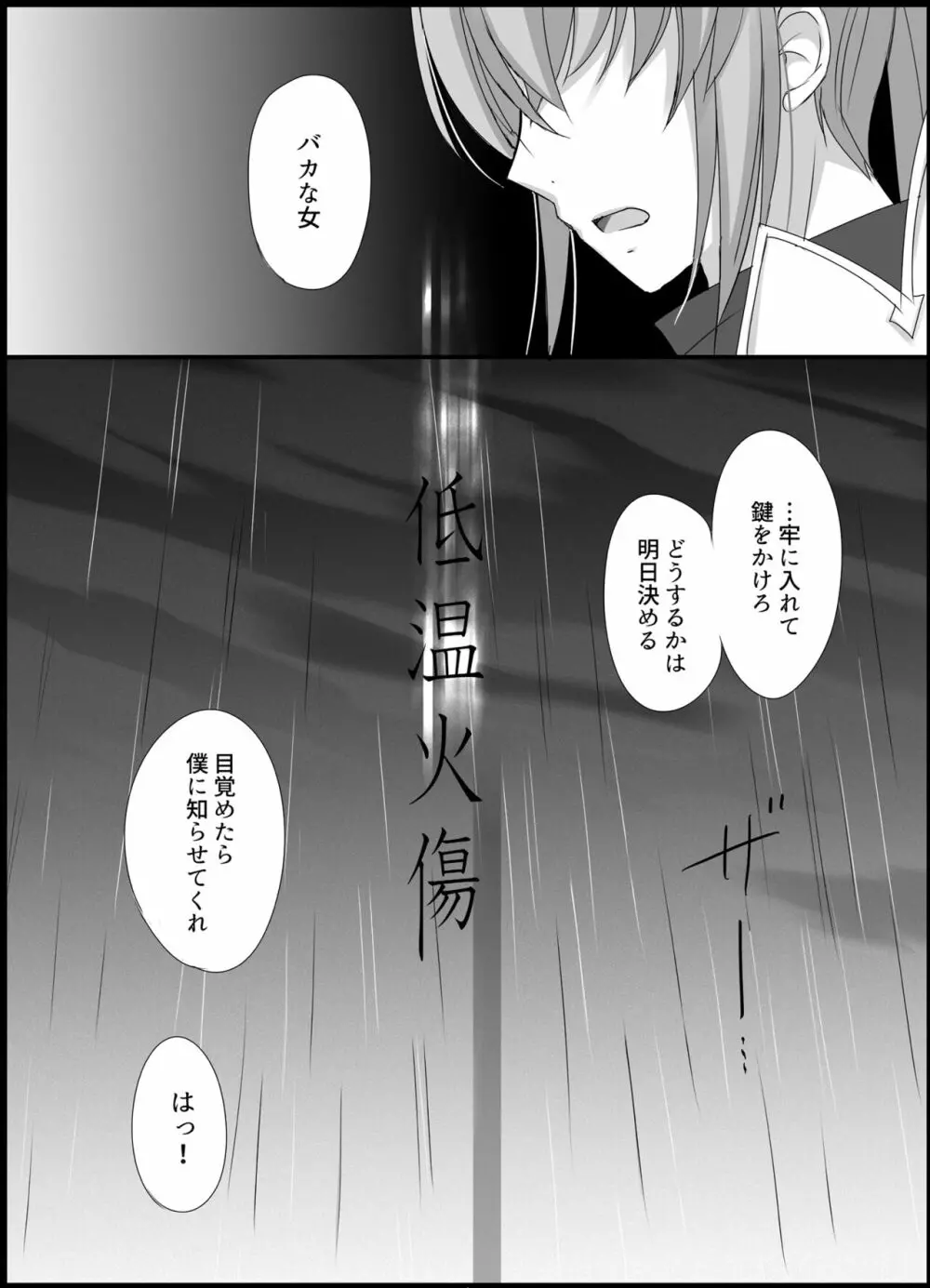 低温火傷 - page4