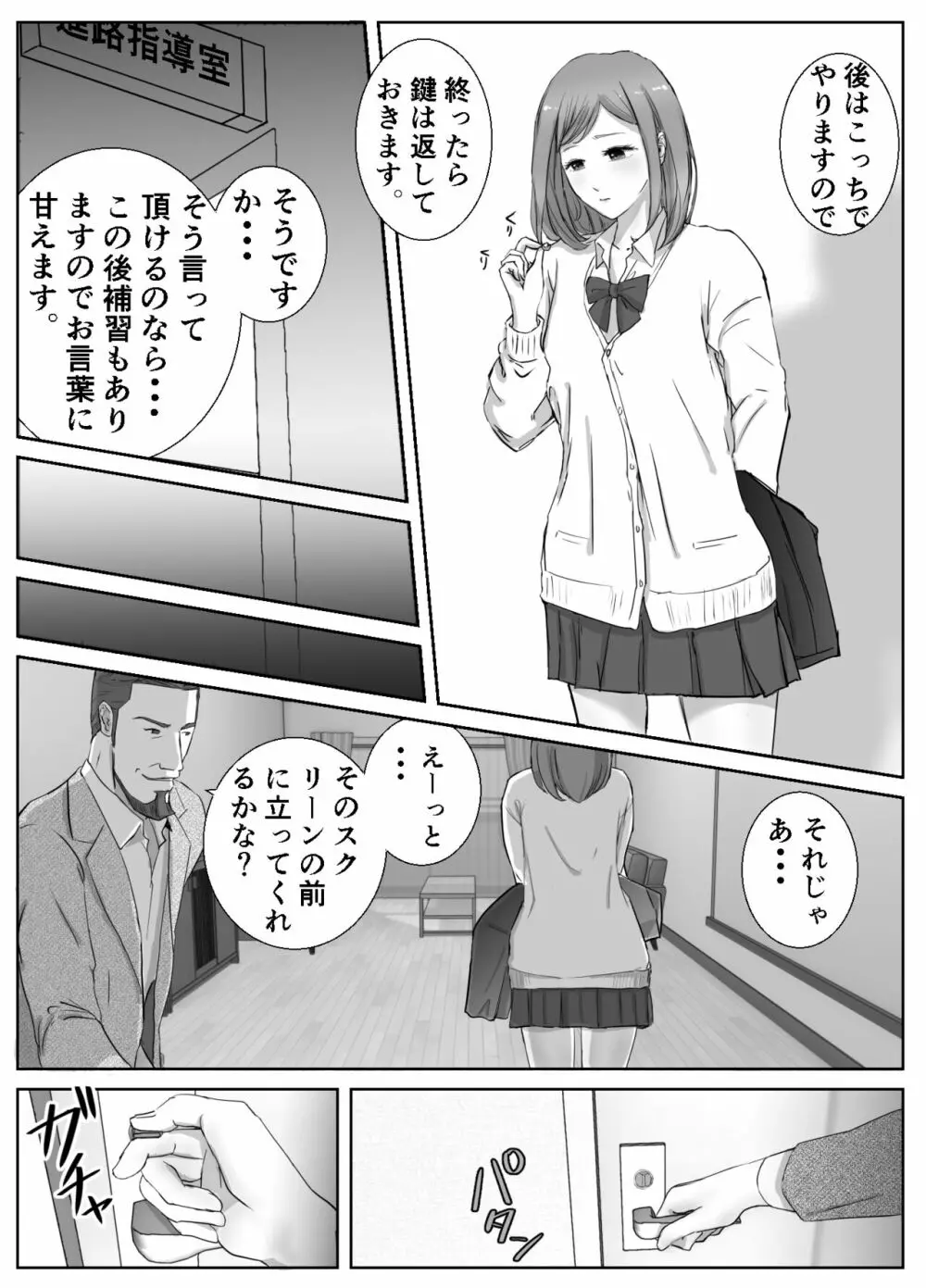 アノヒノウソ 1 - page12