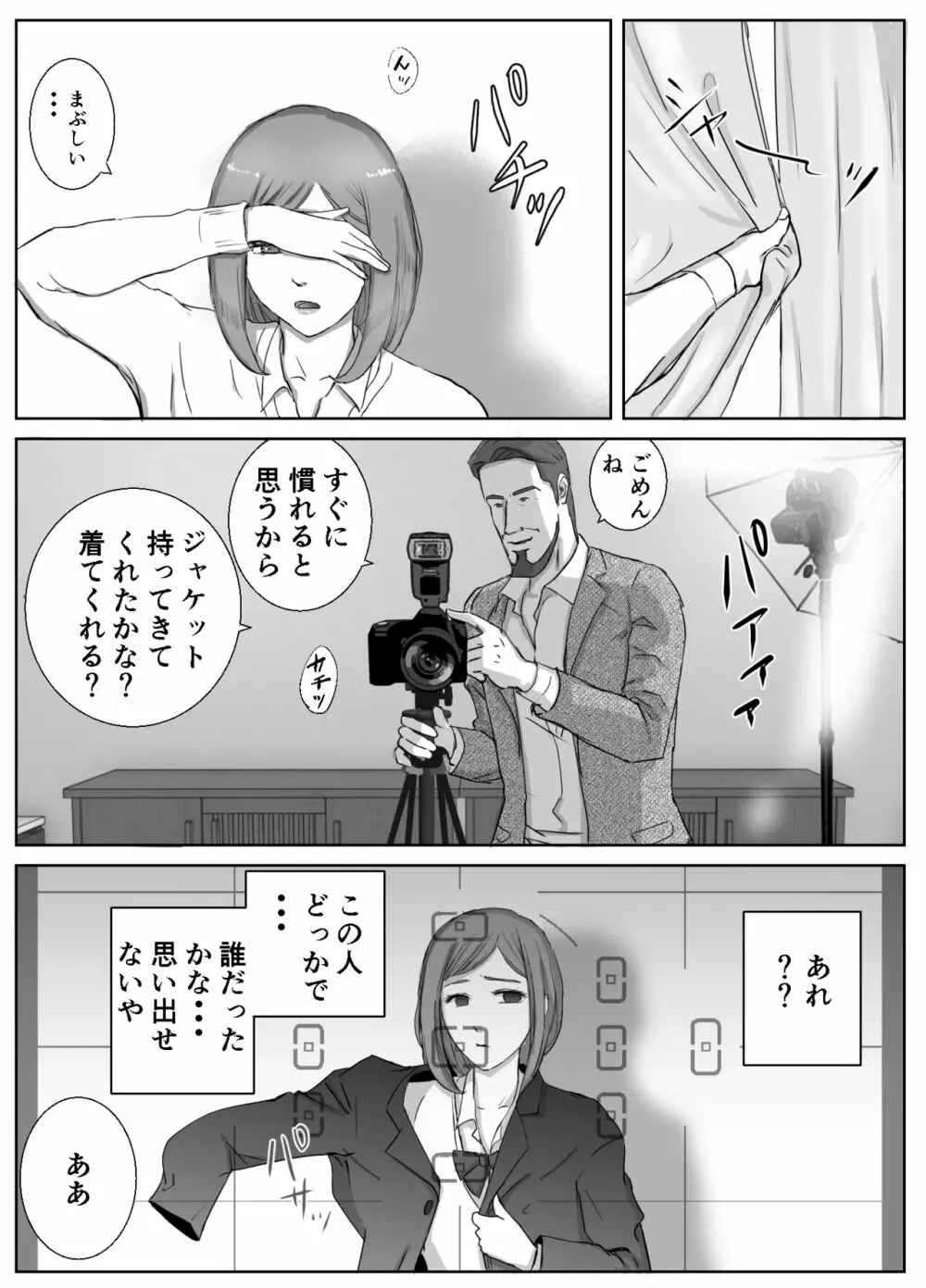 アノヒノウソ 1 - page13