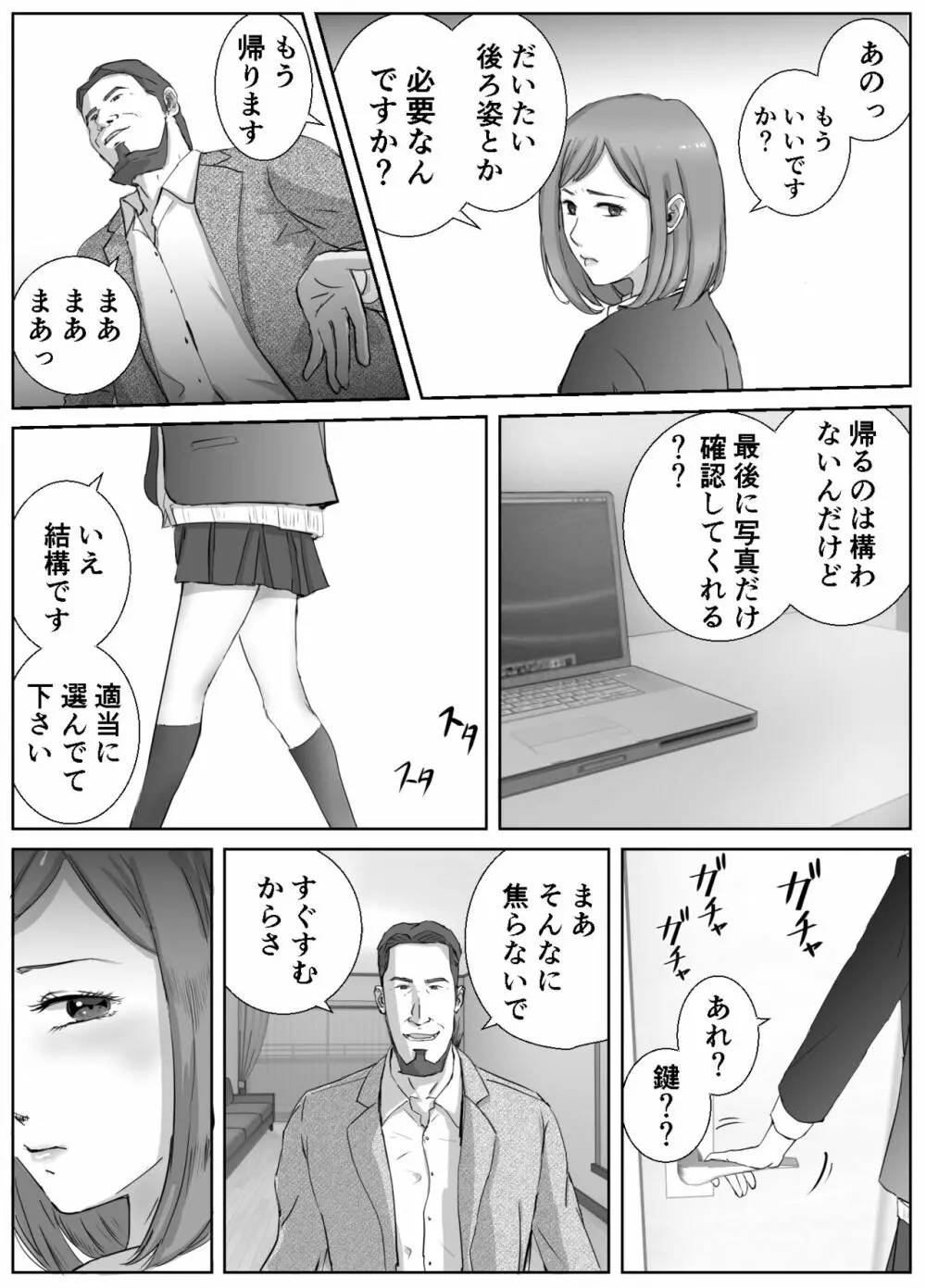 アノヒノウソ 1 - page16