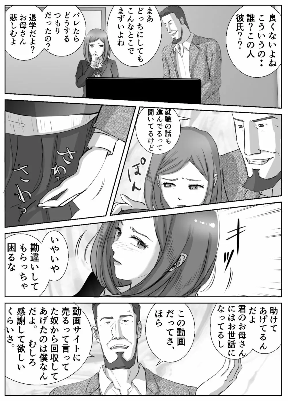 アノヒノウソ 1 - page19