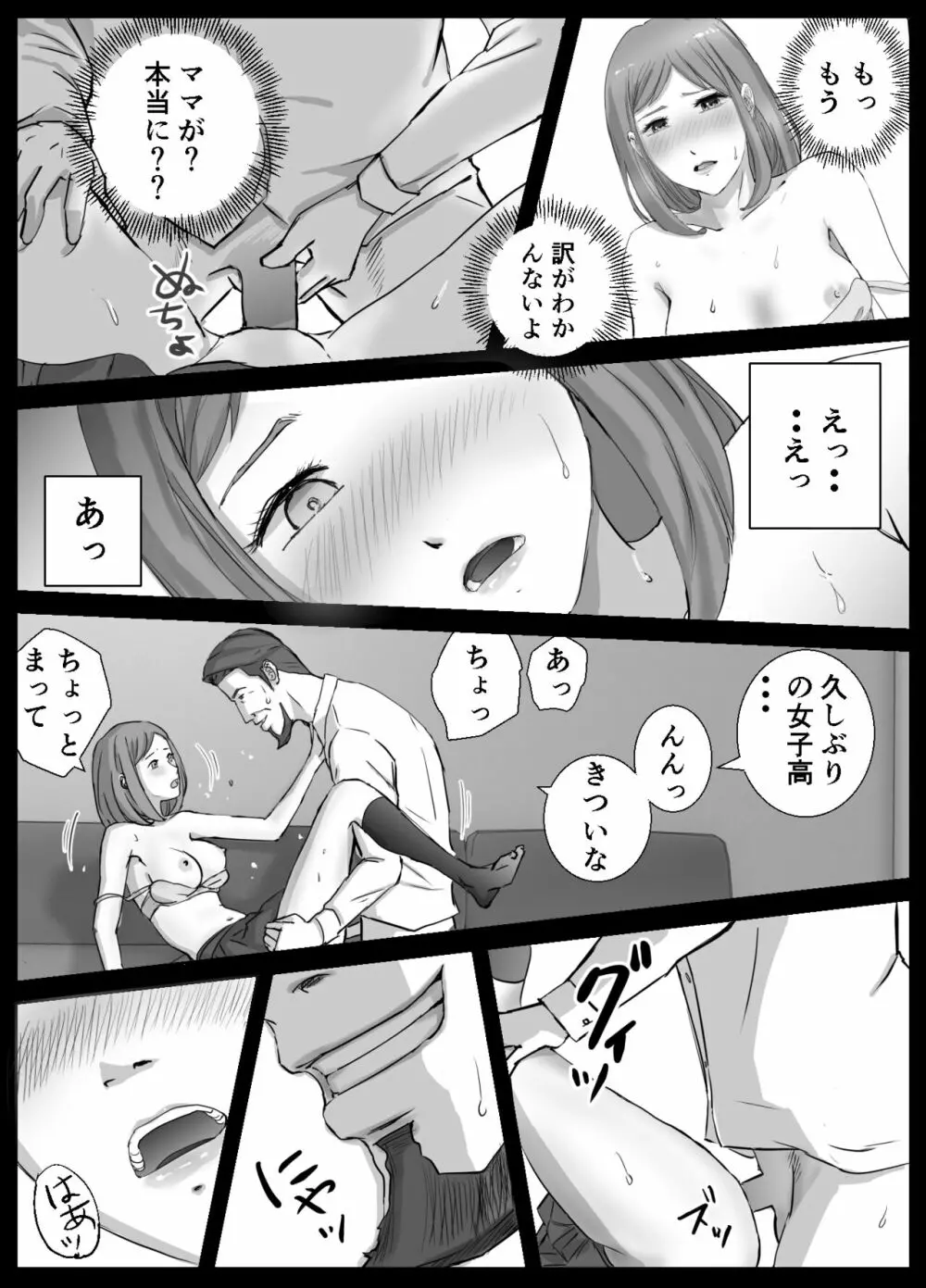 アノヒノウソ 1 - page27