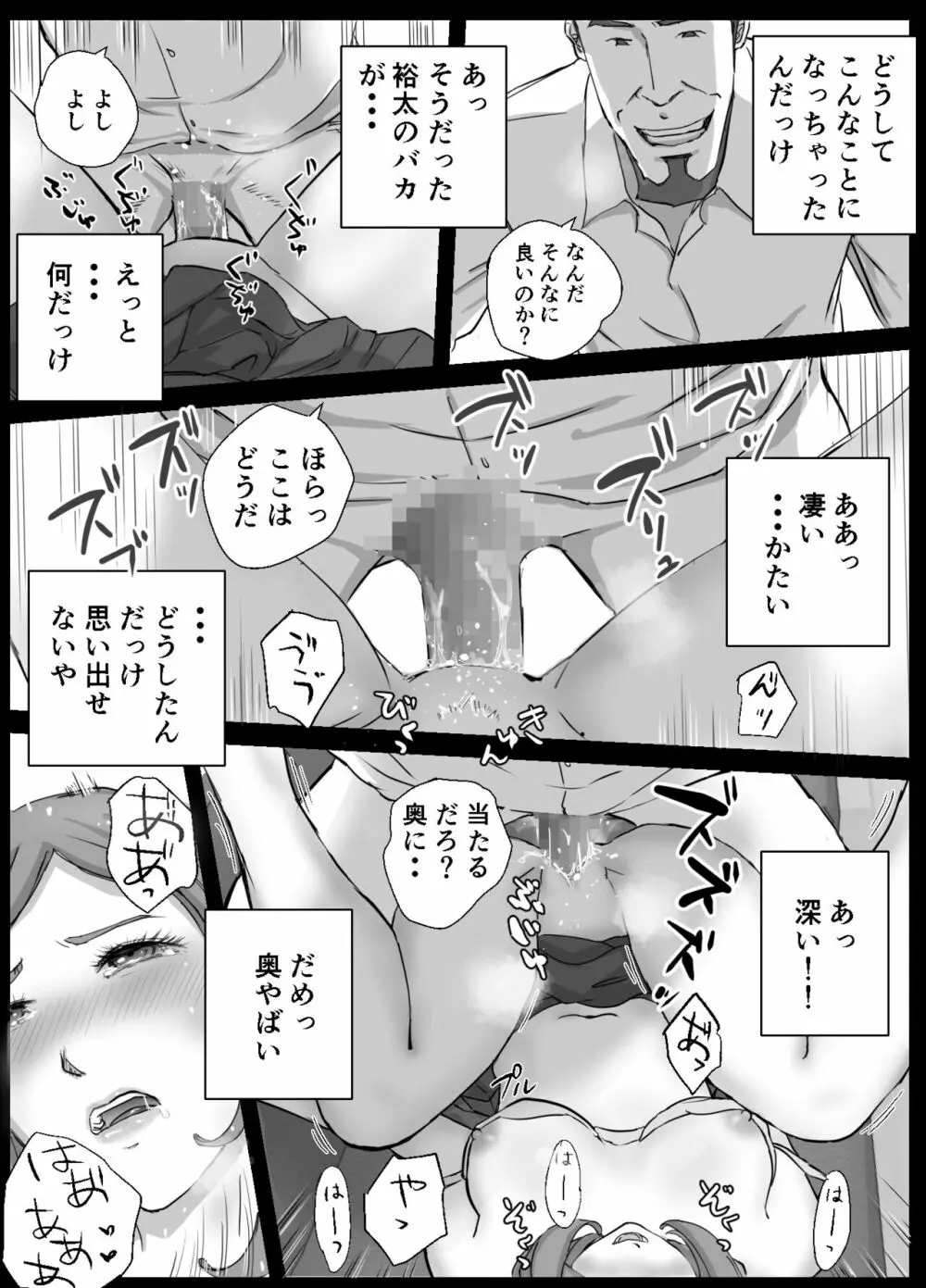 アノヒノウソ 1 - page32