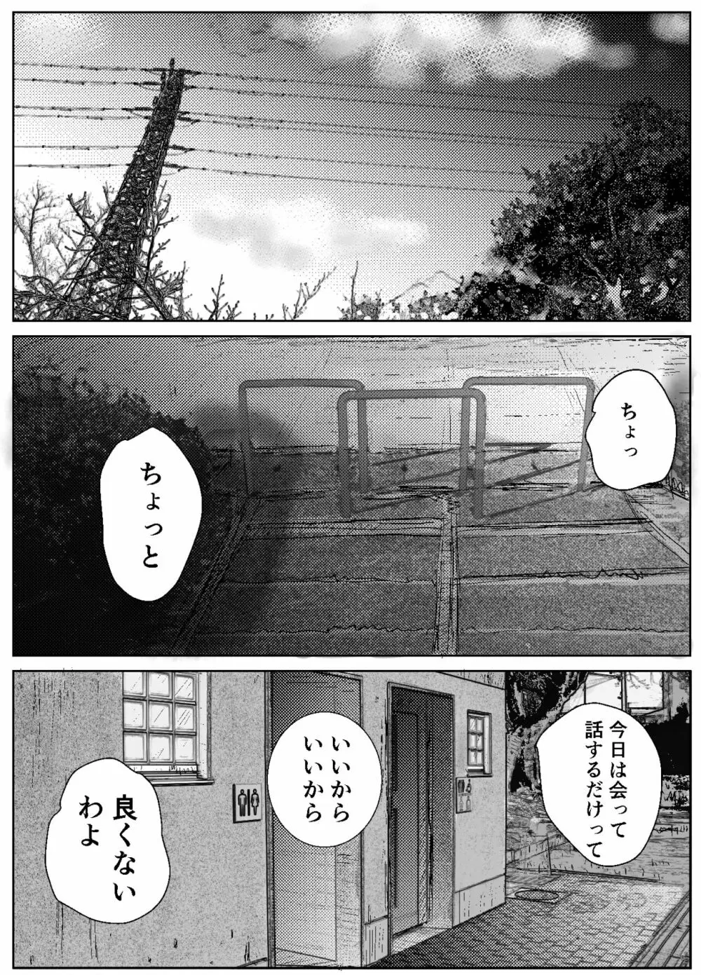 アノヒノウソ 1 - page4