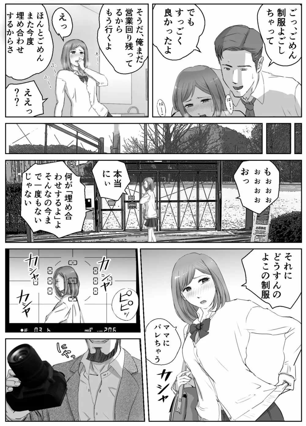 アノヒノウソ 1 - page9