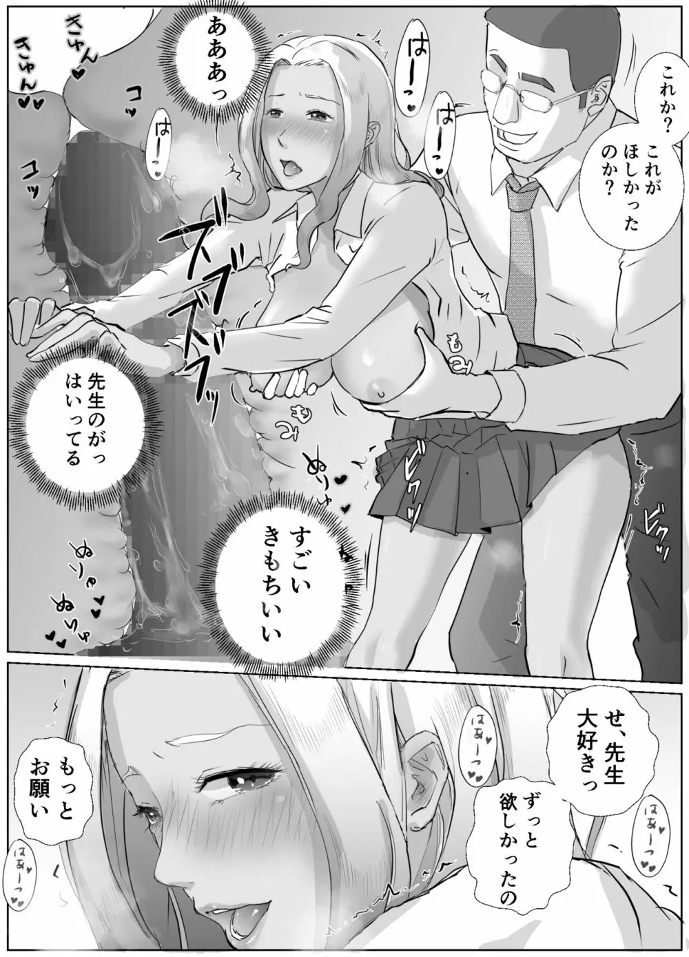 アノヒノウソ 2 〜由佳〜 - page10