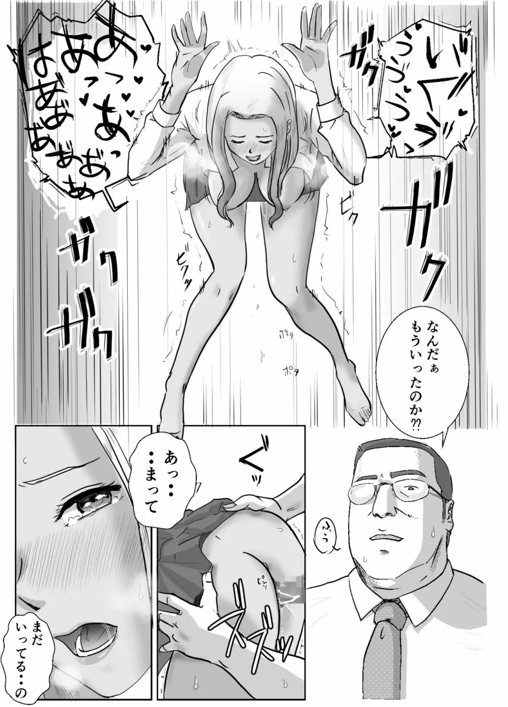 アノヒノウソ 2 〜由佳〜 - page13