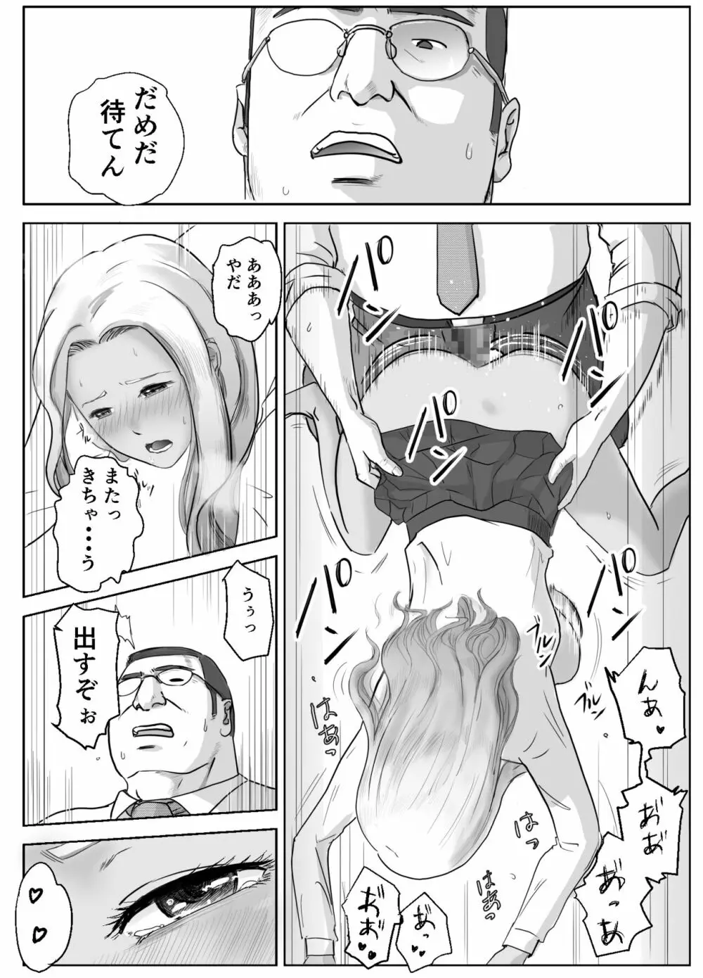 アノヒノウソ 2 〜由佳〜 - page14