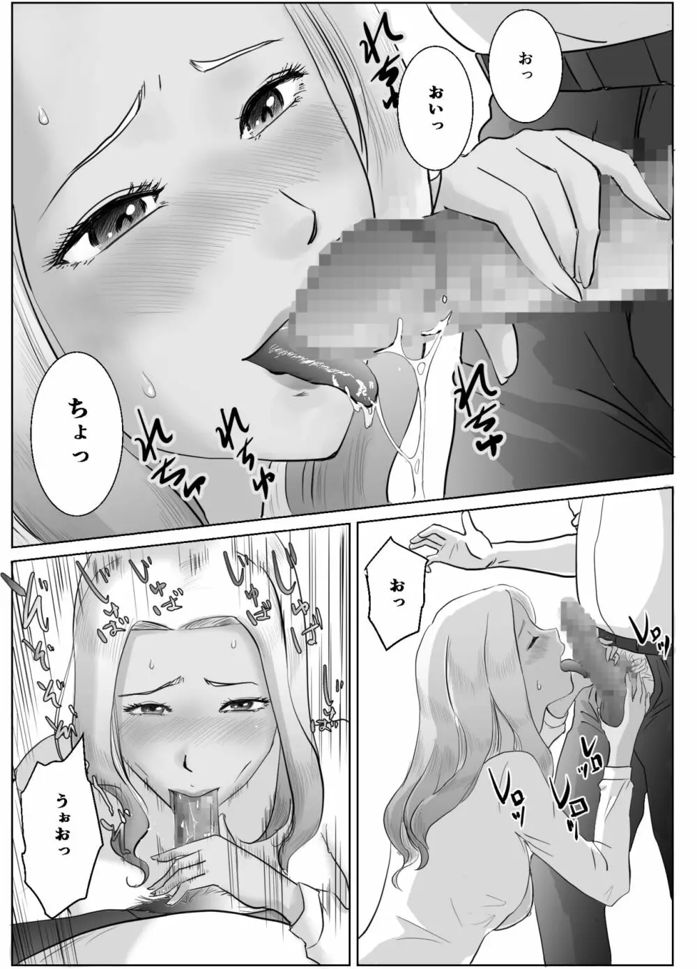 アノヒノウソ 2 〜由佳〜 - page17