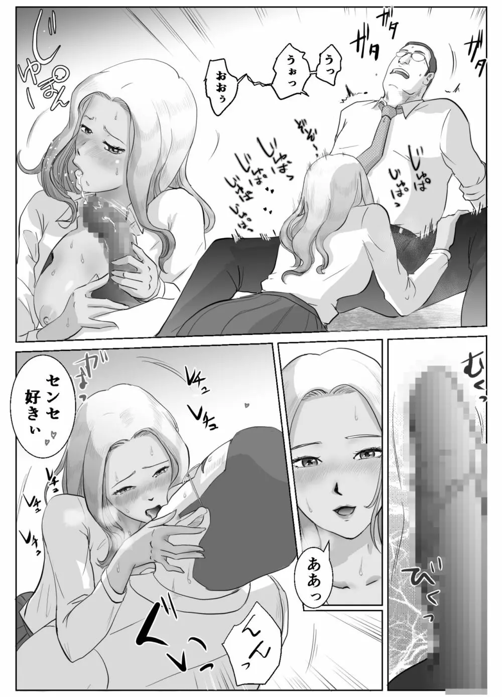 アノヒノウソ 2 〜由佳〜 - page18